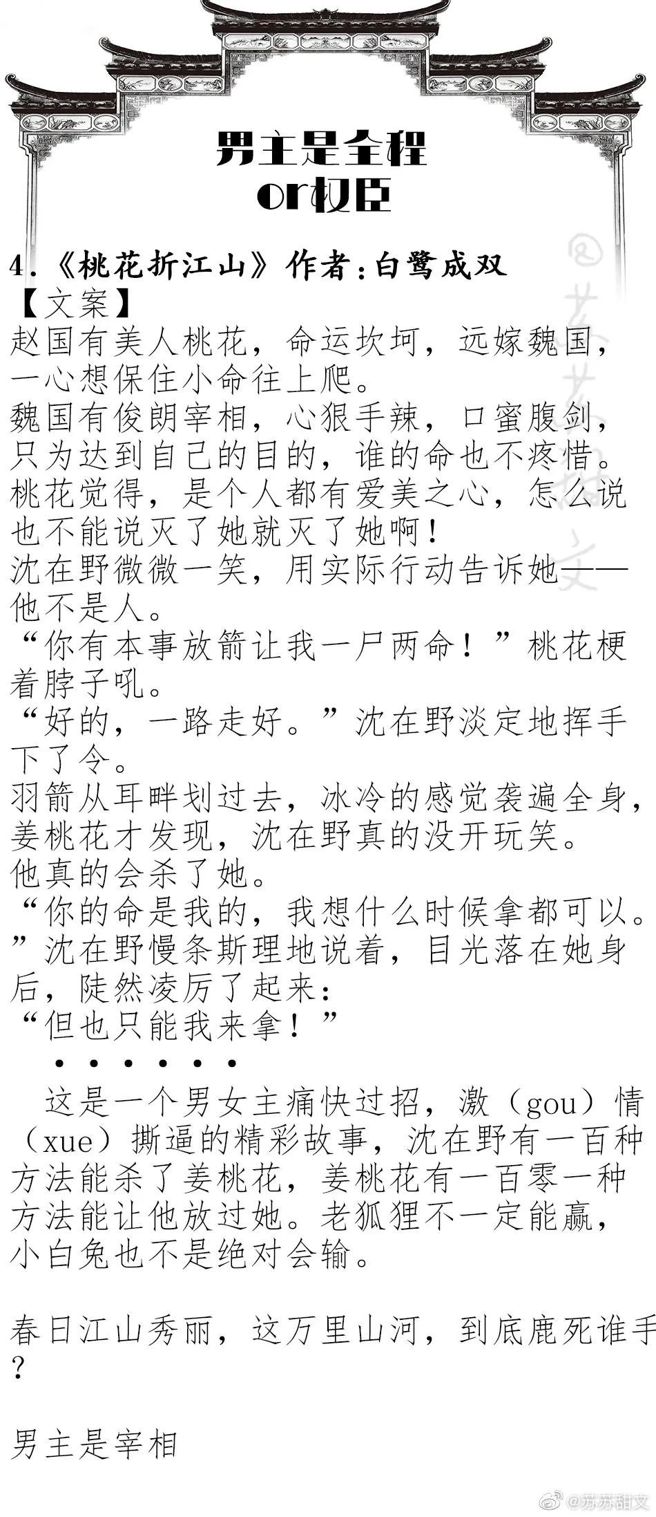 强推！古言王爷或权臣男主文，《予我千秋》《娇藏》《尚公主》赞