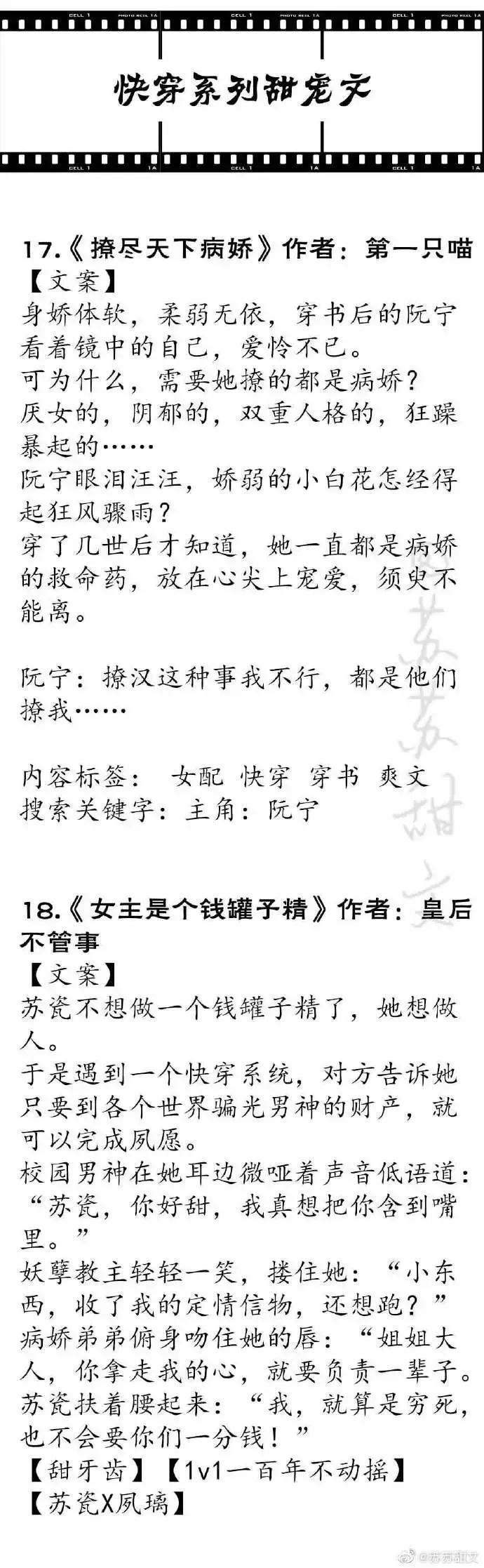 强推！18本高口碑快穿系列文，主角绝境逆袭，超精彩你值得拥有