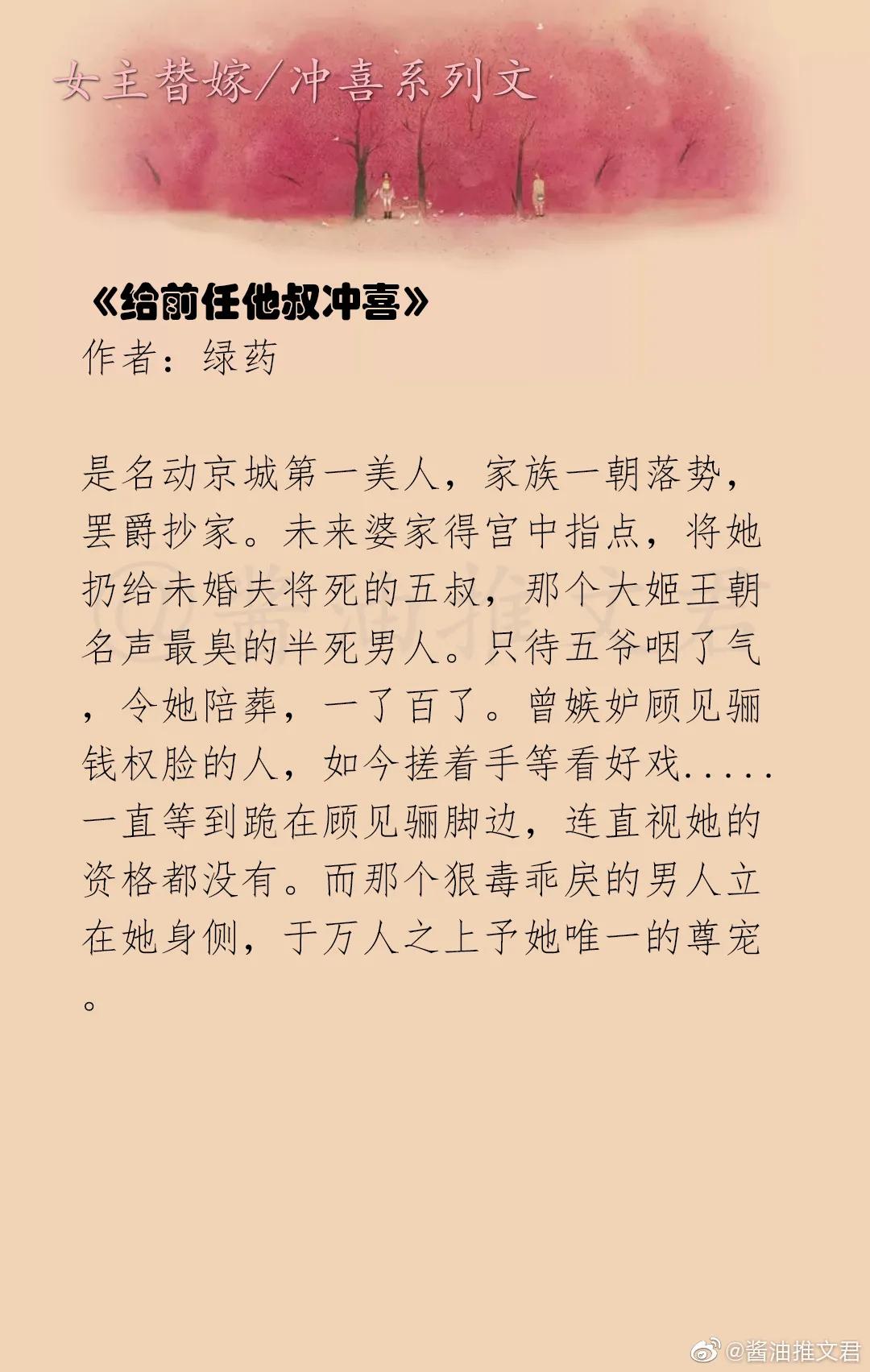 精选！古言替嫁女主系列文，《替嫁美人》《给前任他叔冲喜》赞