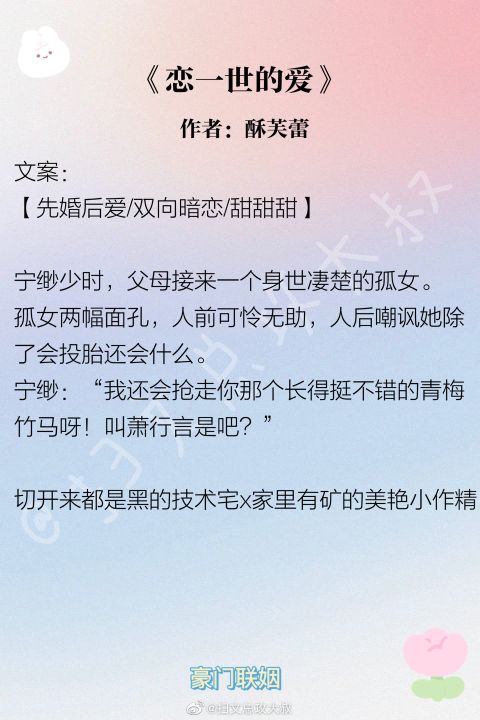 强推！超甜现言豪门联姻宠文，先婚后爱系列，始于利益，终于爱情