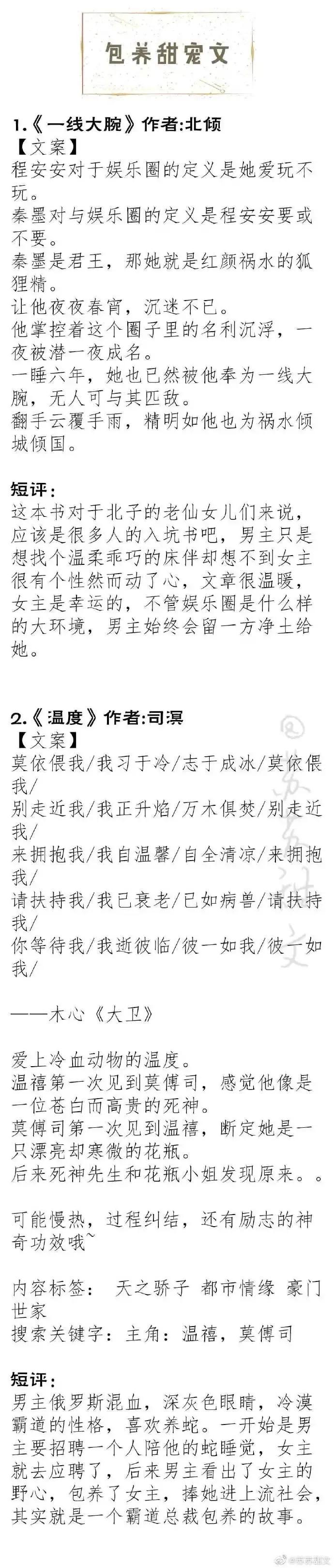 强推！男主是金主的宠文系列，《一线大腕》《金丝雀驯主手册》赞