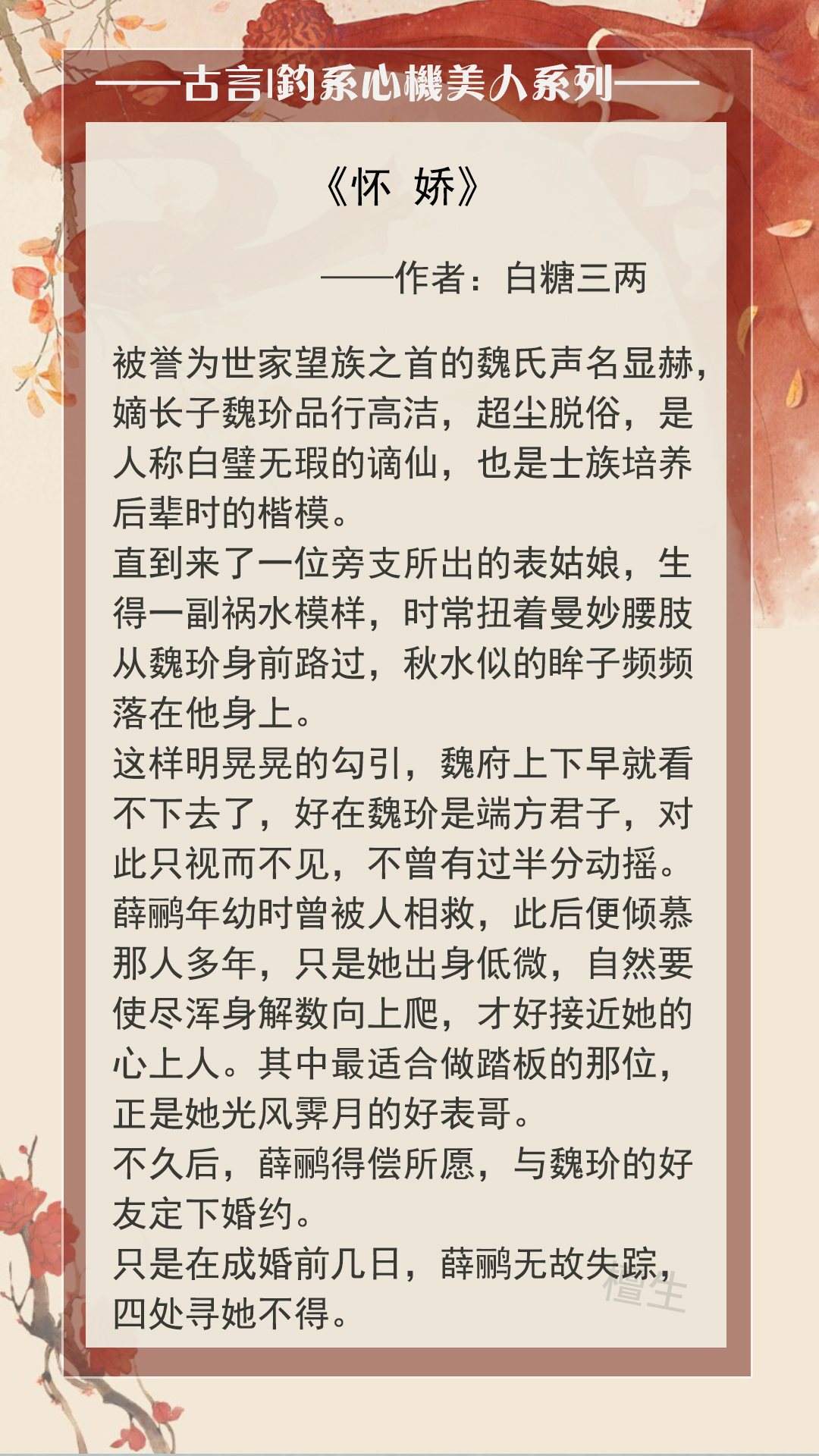 钓系心机美人系列：他恨她虚情假意，怨她敷衍怠慢，偏偏愈陷愈深