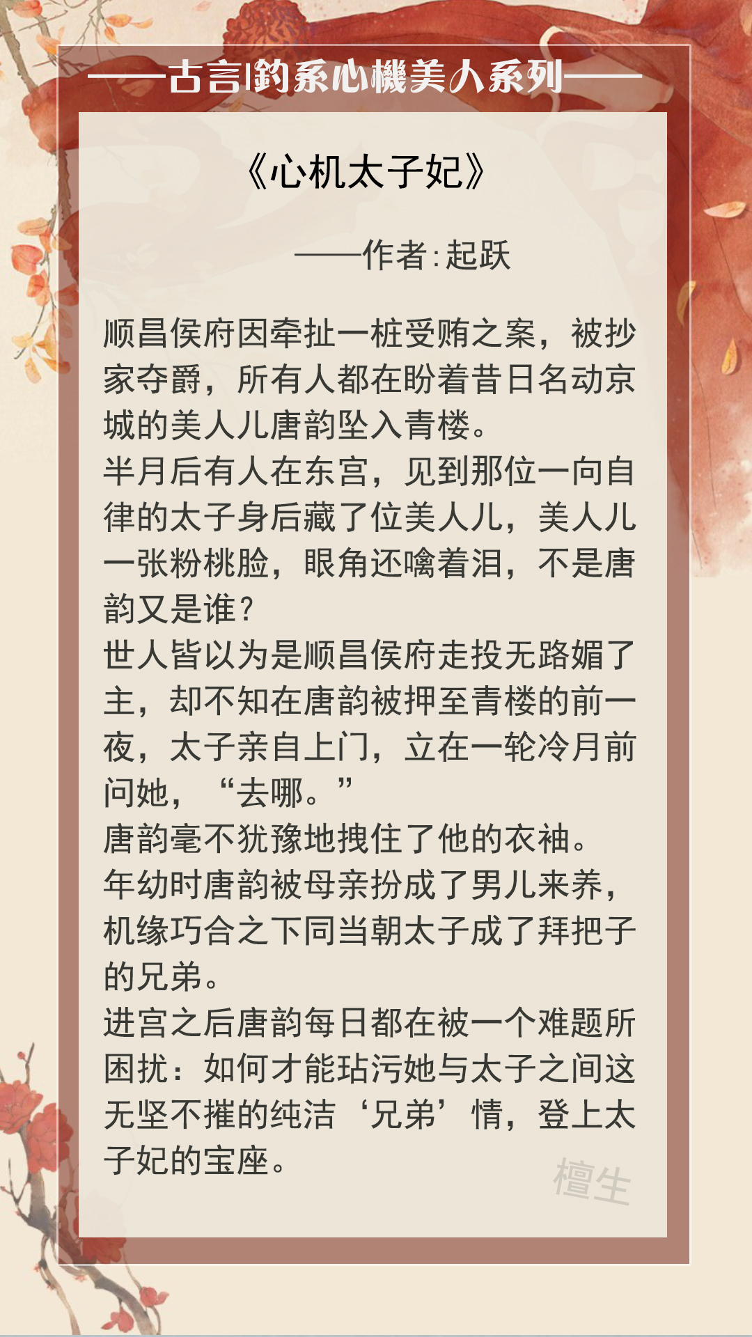 钓系心机美人系列：他恨她虚情假意，怨她敷衍怠慢，偏偏愈陷愈深