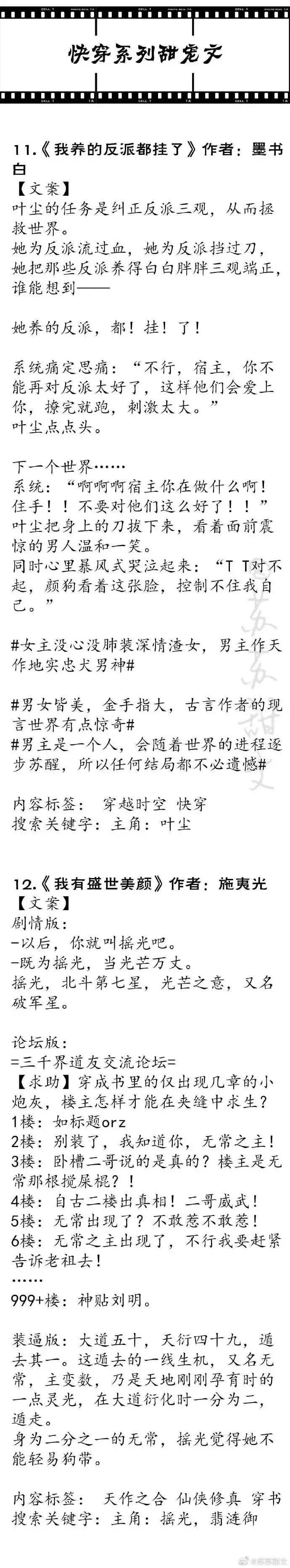 强推！18本高口碑快穿系列文，主角绝境逆袭，超精彩你值得拥有