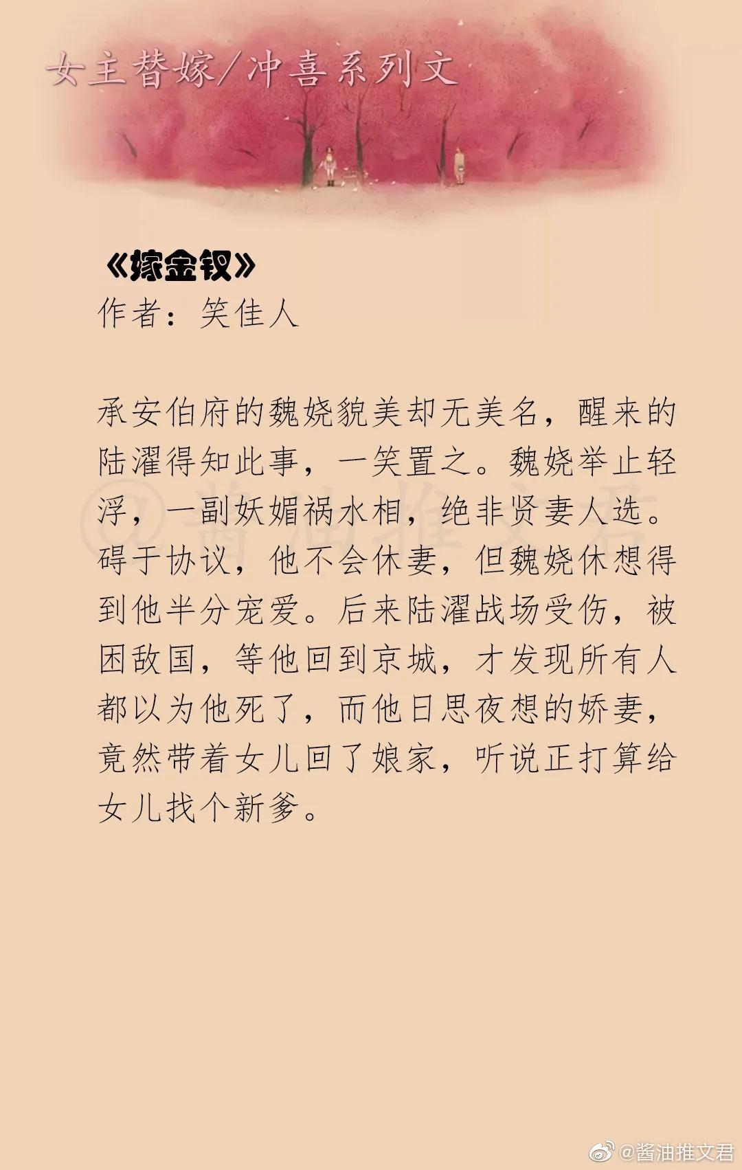 精选！古言替嫁女主系列文，《替嫁美人》《给前任他叔冲喜》赞