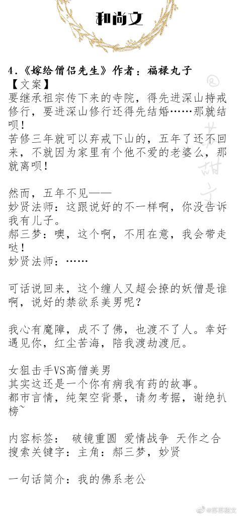 强推！古言禁欲系和尚男主文，为爱入红尘，心中有佛，处处皆菩提