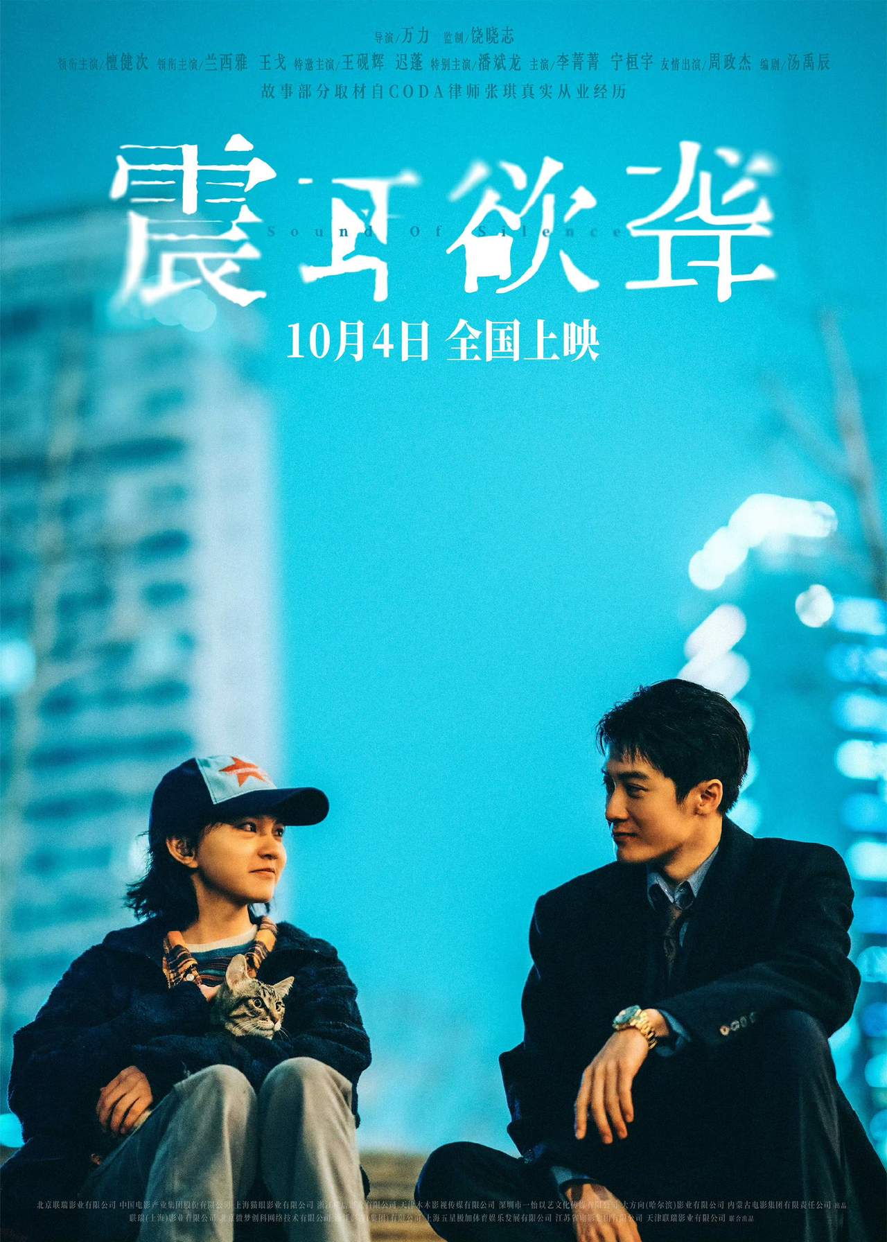 在寂静处重构正义:万力导演《震耳欲聋》的视听革命与人性叩问