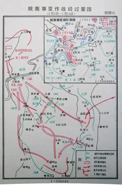 皖南事变:民族危亡之际的分裂悲歌与团结坚守