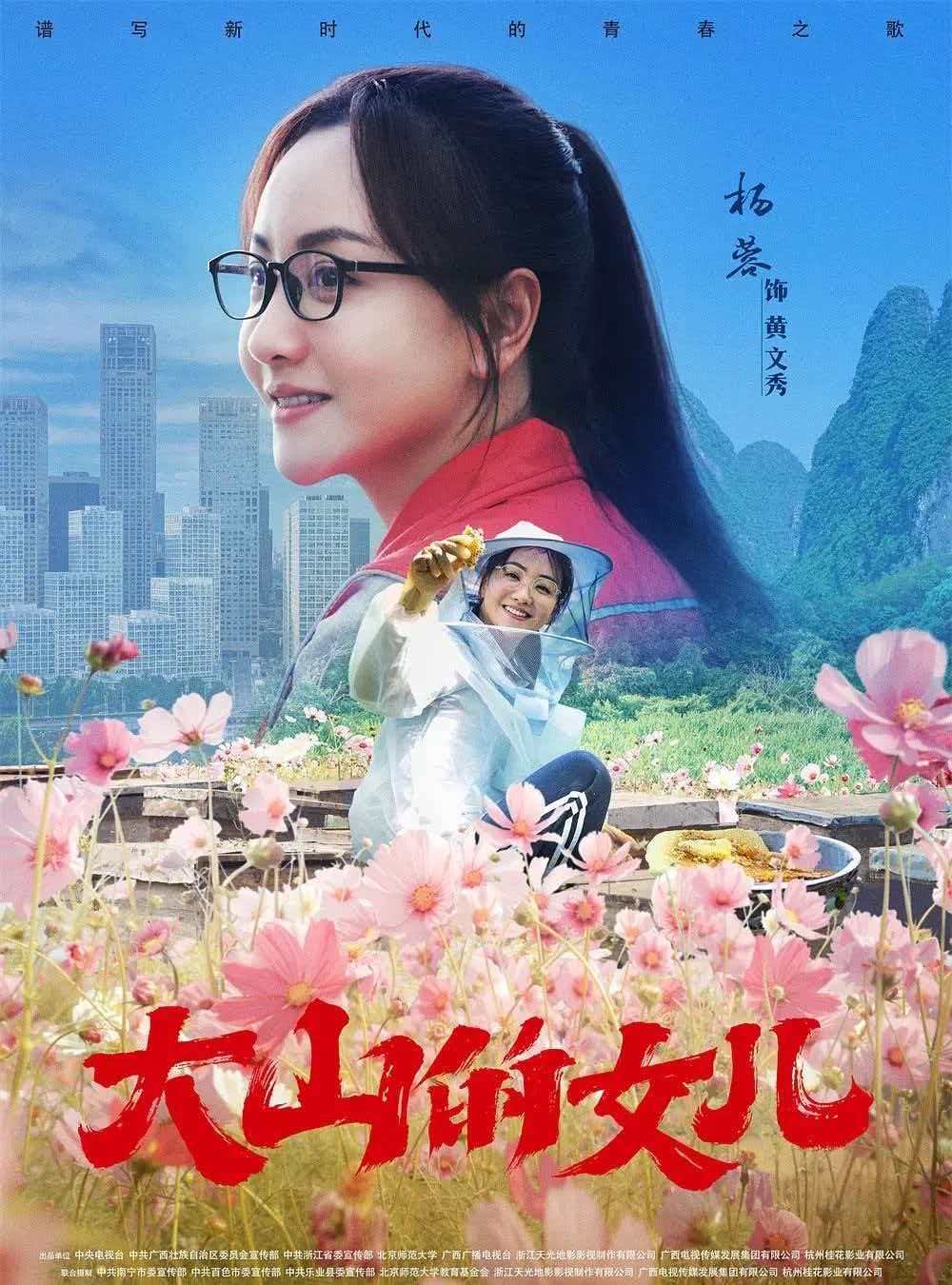 《大山的女儿》:用生命照亮脱贫路,一朵兰花开在大石山