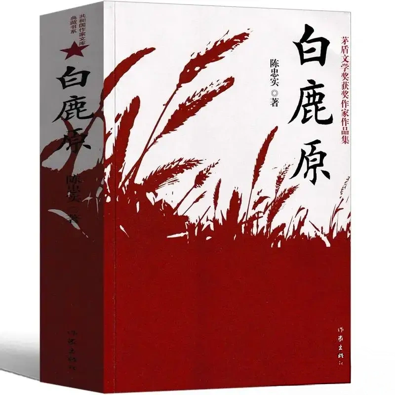 《白鹿原》：在土地与礼教的褶皱里，藏着中国人的精神原乡