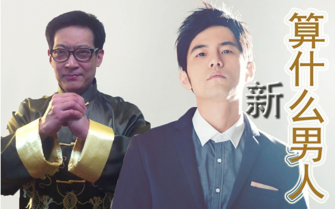 周杰伦《算什么男人》：藏在旋律里的自我叩问与情感愧疚